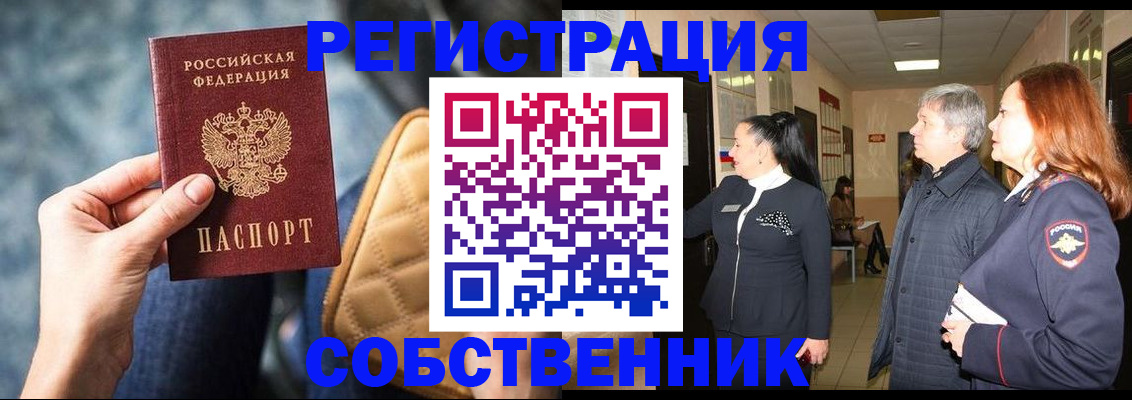 прописка в Кинешме